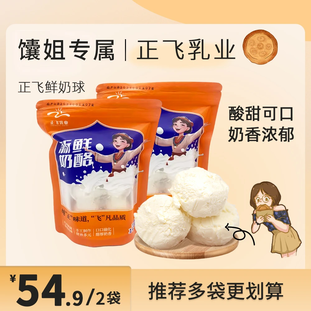 正飞【馕姐专属】正飞鲜奶酸奶疙瘩酪营养学生零食【顺丰空运】