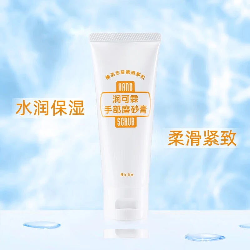 润可霖手部磨砂膏75g防干裂温和去角质护手霜保湿滋润