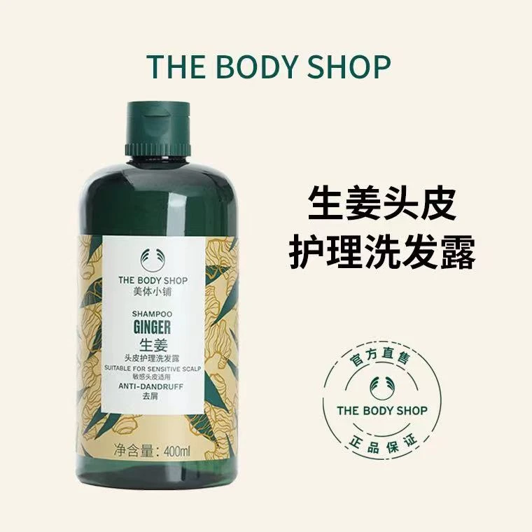 美体小铺生姜洗发水去屑控油洗发露强健发质改善毛糙蓬松发丝润发