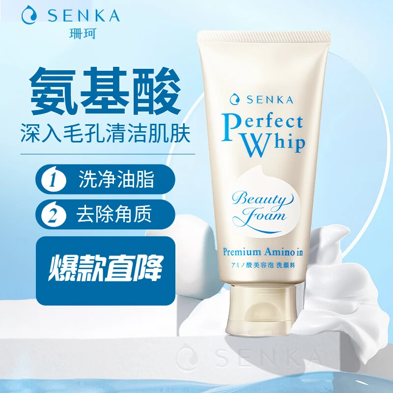 SENKA/珊珂氨基酸型焕活洗面奶温和保湿蚕丝米粹泡沫洁面膏去角质