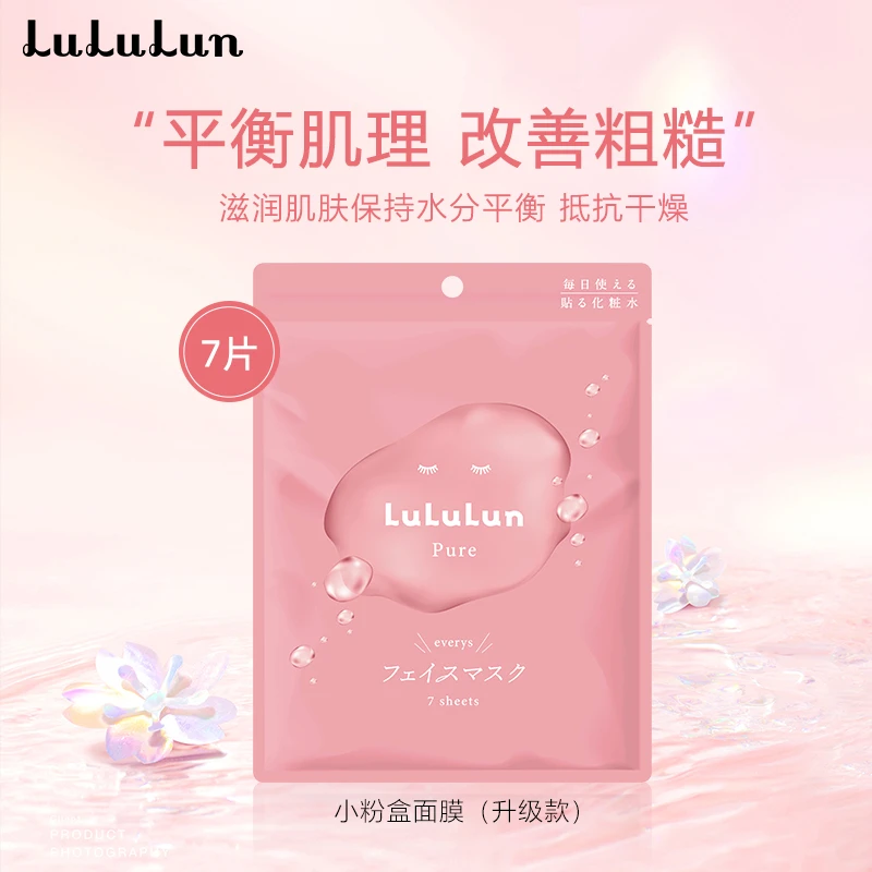 lululun小粉盒妆前面膜平衡水油保湿滋润懒人面膜补水保湿膜7片装
