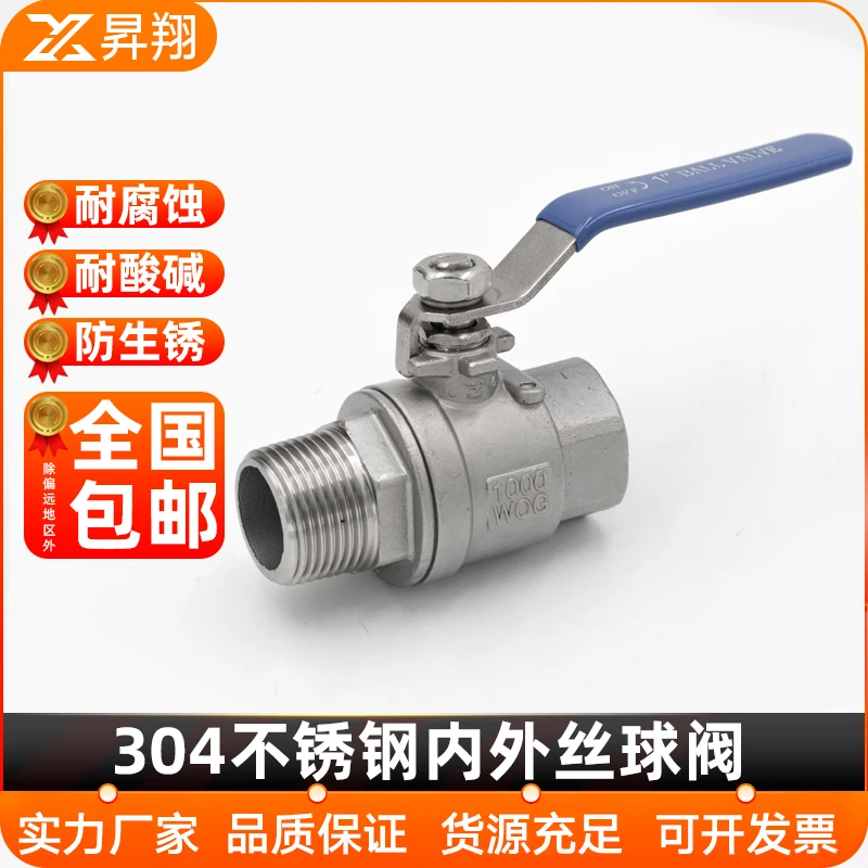 304不锈钢内外丝球阀二片式自來水阀门开关内外牙螺纹4分/6分/1寸