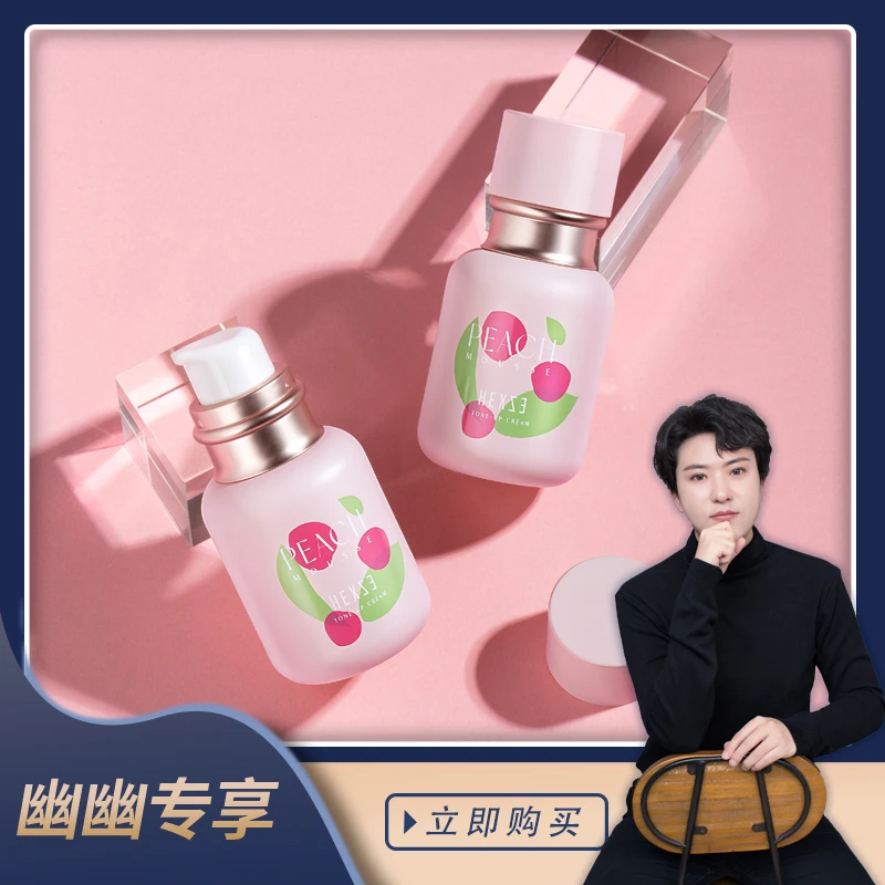 【幽幽老师专属】韩熙贞素颜霜白桃懒人霜裸妆隔离遮瑕提亮身体乳