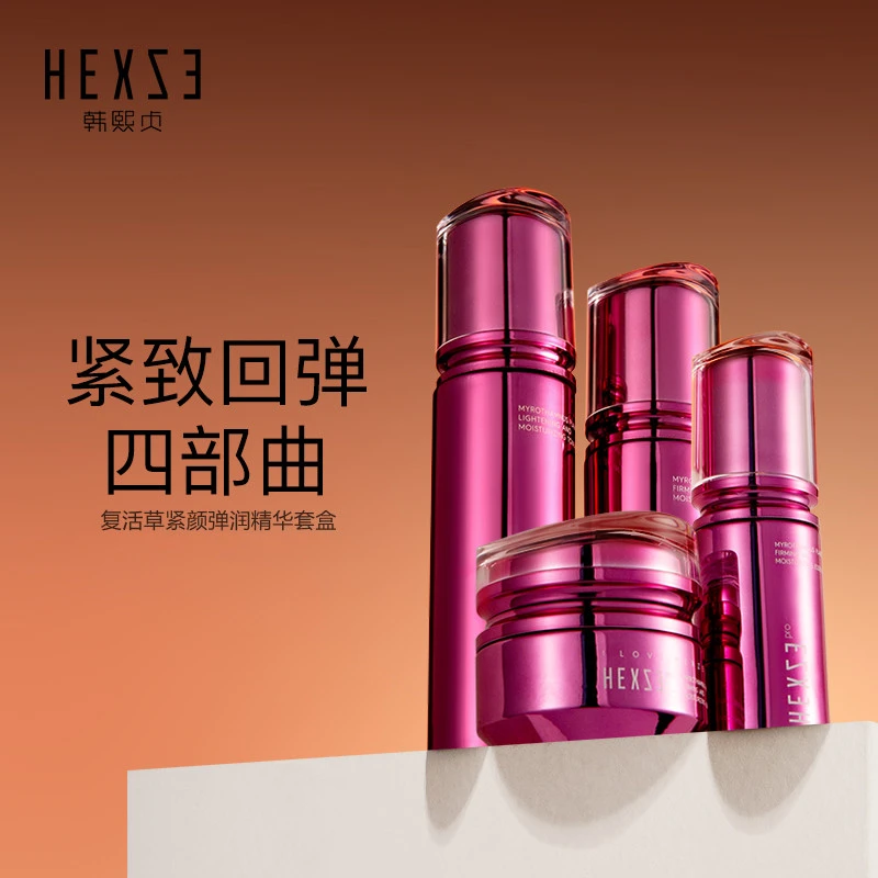 韩熙贞复活草紧颜弹润精华五件套装抗初老紧致滋养