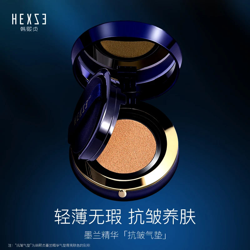【黄小喵专属 】墨兰精华气垫霜