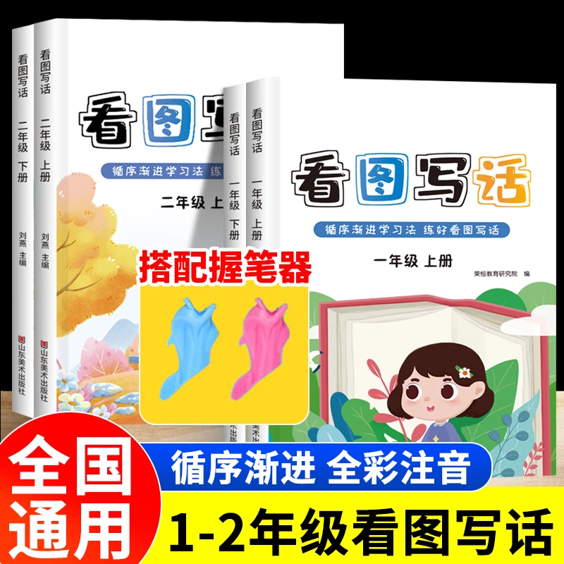 小学生语文看图写话一年级二年级语文上册下册阅读理解专项训练题