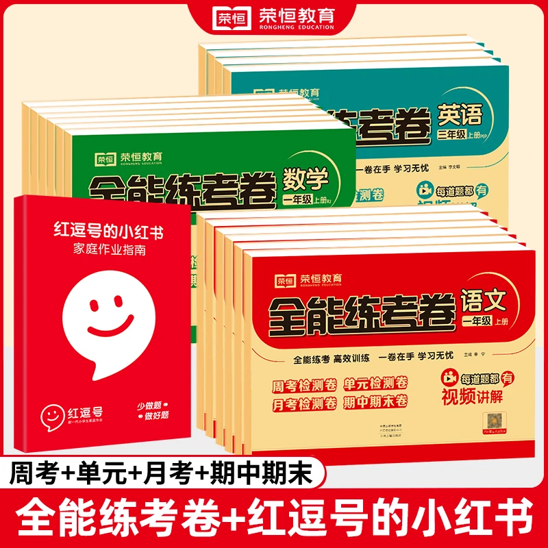 小学生一年级二年级三年级语文数学英语上册新版教材题同步测试卷