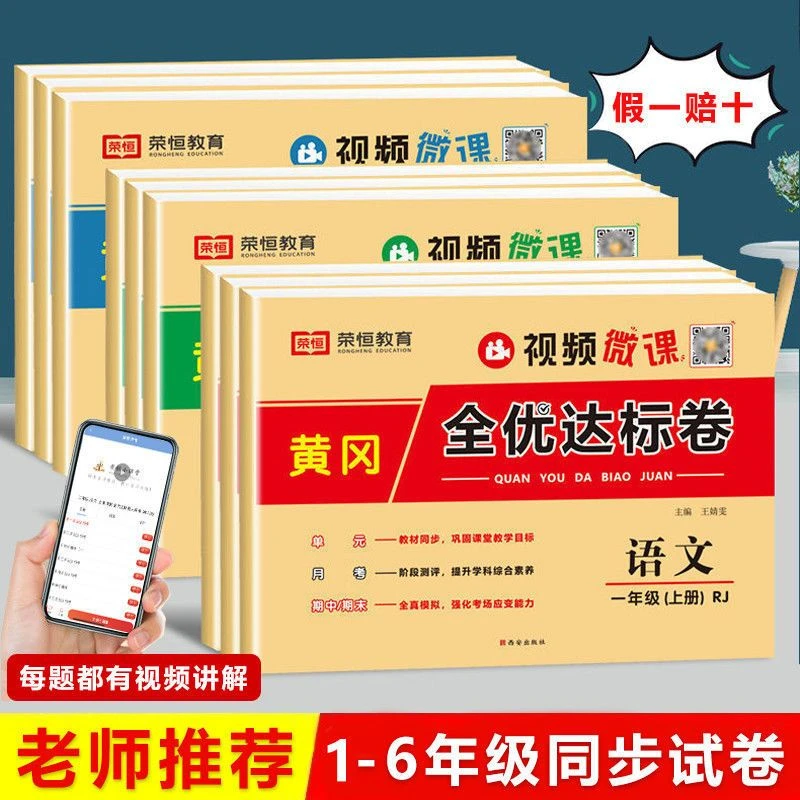 期末达标卷一二三四五年级上下册语文数学英语人教版教材教育知识