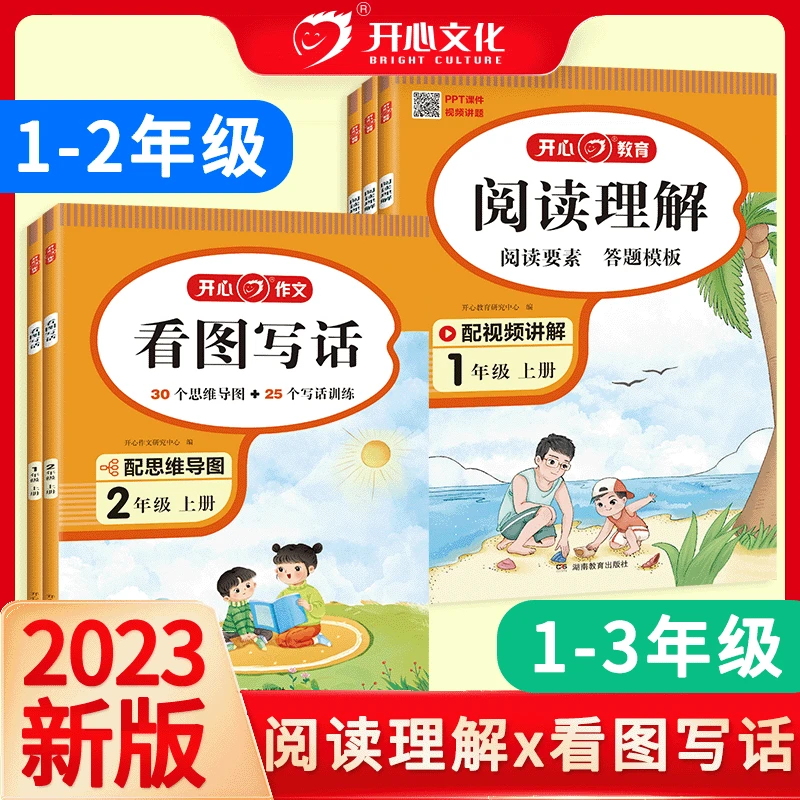 2023小学语文看图写话一二三年级一升二幼小衔接上下册阅读理解