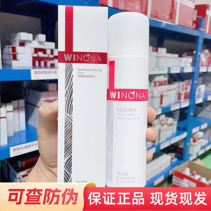 薇诺娜舒敏保湿喷雾
