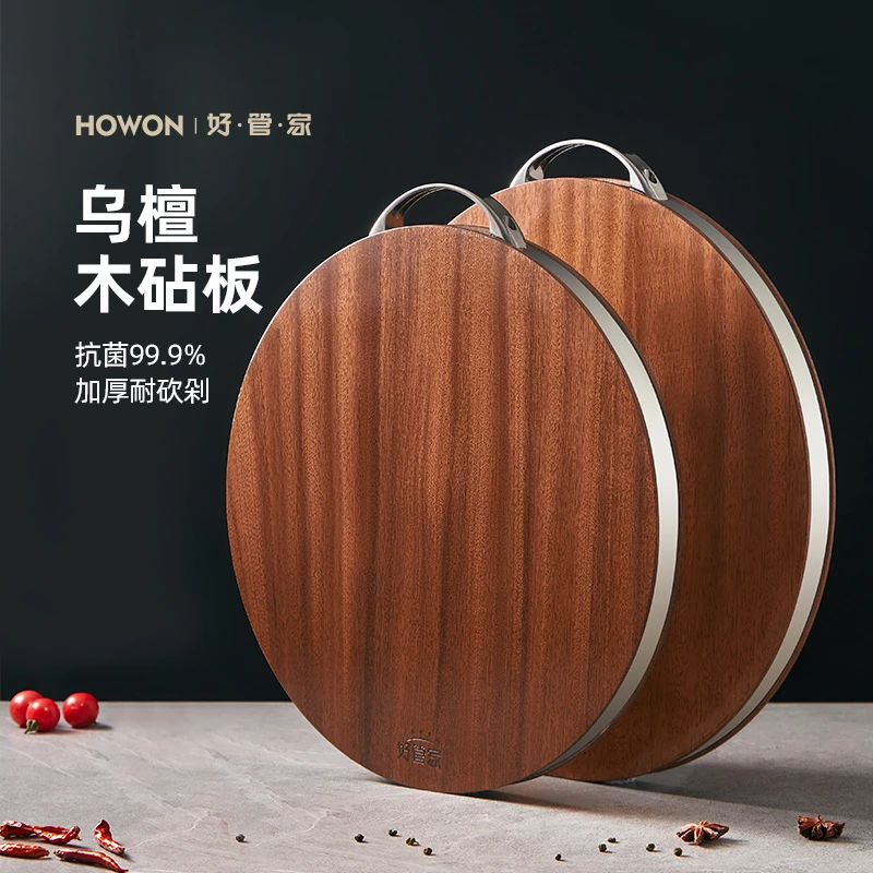 好管家乌檀木切菜板圆形包边中式木砧板加厚剁骨防霉案板家用J