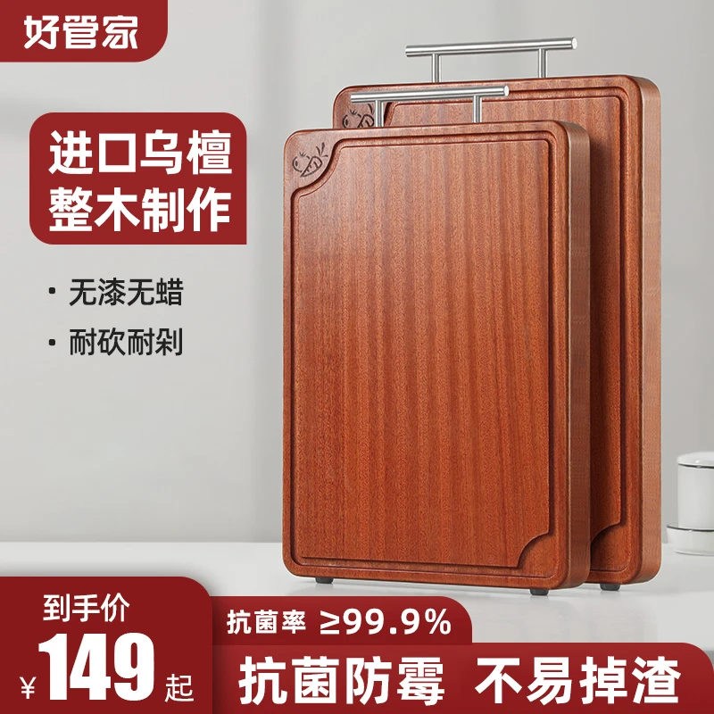 好管家乌檀木初心系列菜板实木砧板家用中式切菜板J