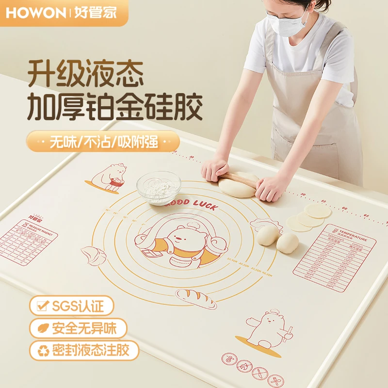 好管家硅胶揉面垫食品级面板加厚揉面垫子抗菌防霉和面擀面垫案板