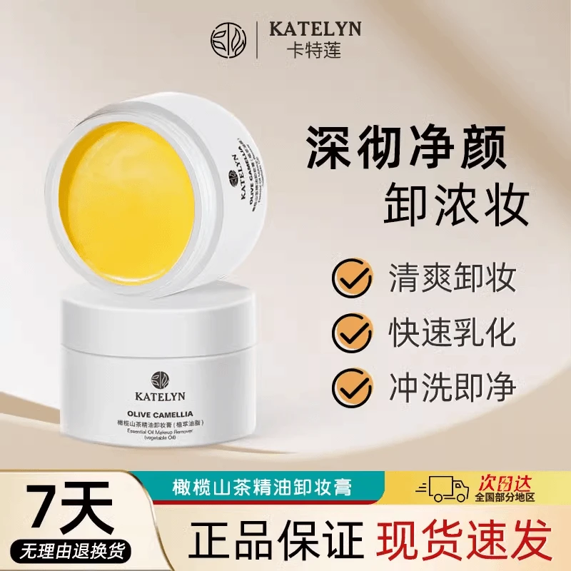 卸妆膏卡特莲橄榄山茶精油卸妆膏植萃油脂快速乳化面部舒适保湿