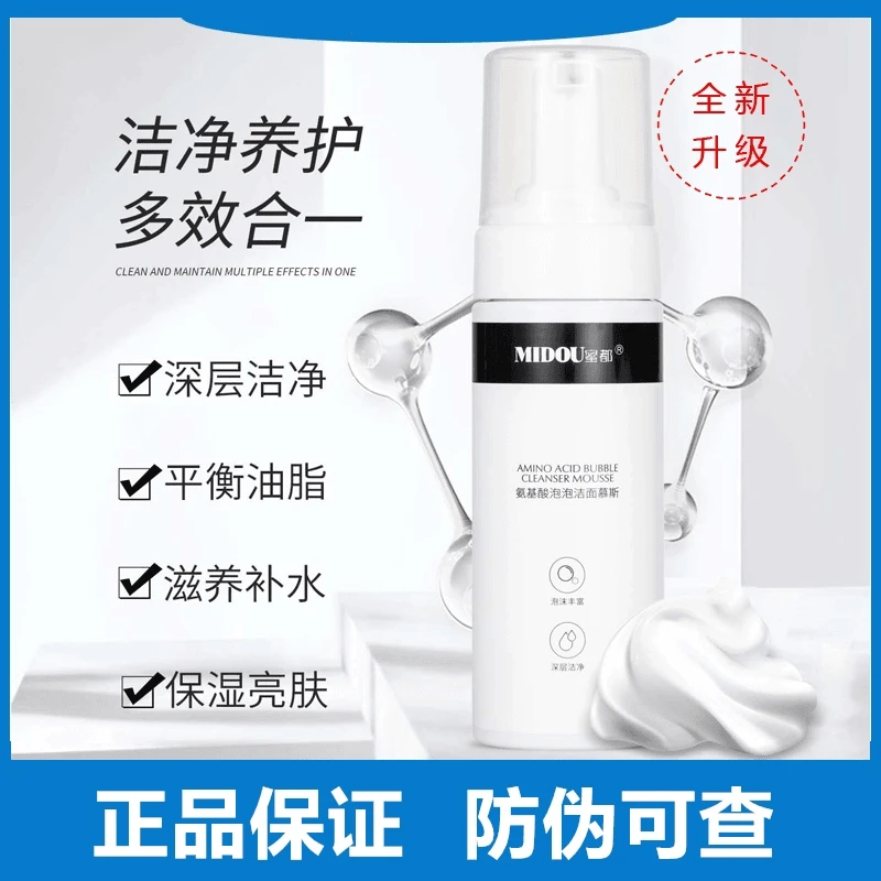 蜜都氨基酸洁面泡泡慕斯洗面奶深层清洁控油黑头祛痘温和保湿