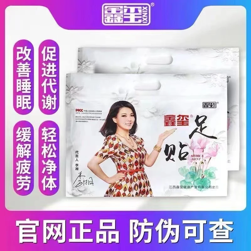 鑫玺大人正品牌官网鑫尔男女老人小儿童宝宝脚底贴足底贴脚贴50贴