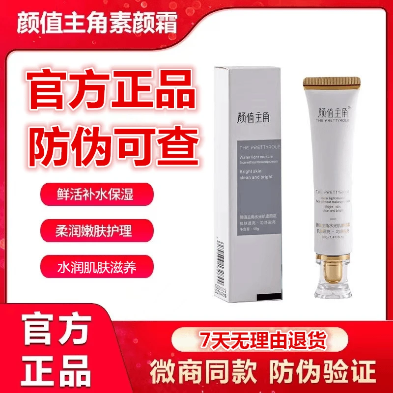 颜值主角水光肌保湿素颜霜遮暇素颜裸妆感曼瑜天雅童颜霜升级新款