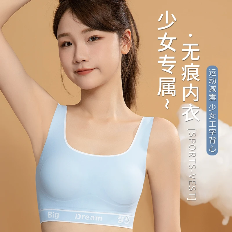 【2件】少女内衣女初高中学生女童青春期二三阶段发育期文胸C826