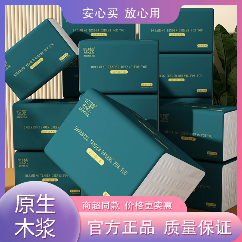 【小扬哥新人支付0.01购】原生木浆织擦手织面巾卫生织高档大包抽织