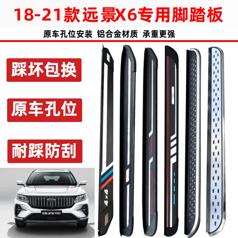18-22款远景X6脚踏板远景X6侧踏板原装专用改装汽车上车外脚踏板