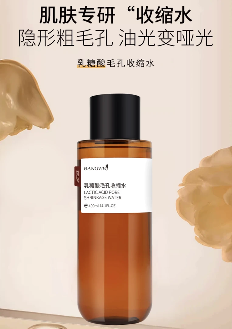 大利-00-87乳糖酸毛孔收缩水改善毛孔粗大满面净透毛孔调节肌肤