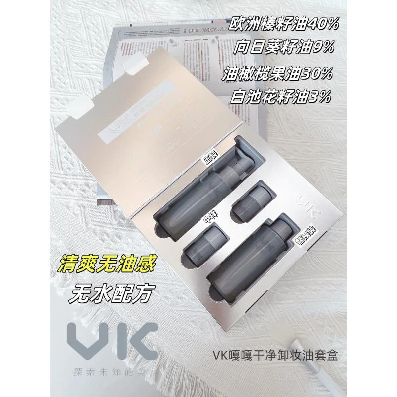 YOULIYOULI-00-64干净卸妆油套装适合任何肤质精油养卸干湿两用