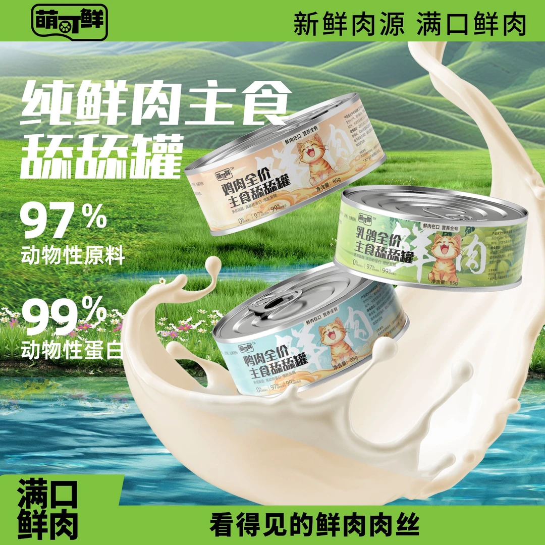 猫罐头全阶全价主食猫罐头成猫幼猫全价猫湿粮主食湿粮舔舔罐