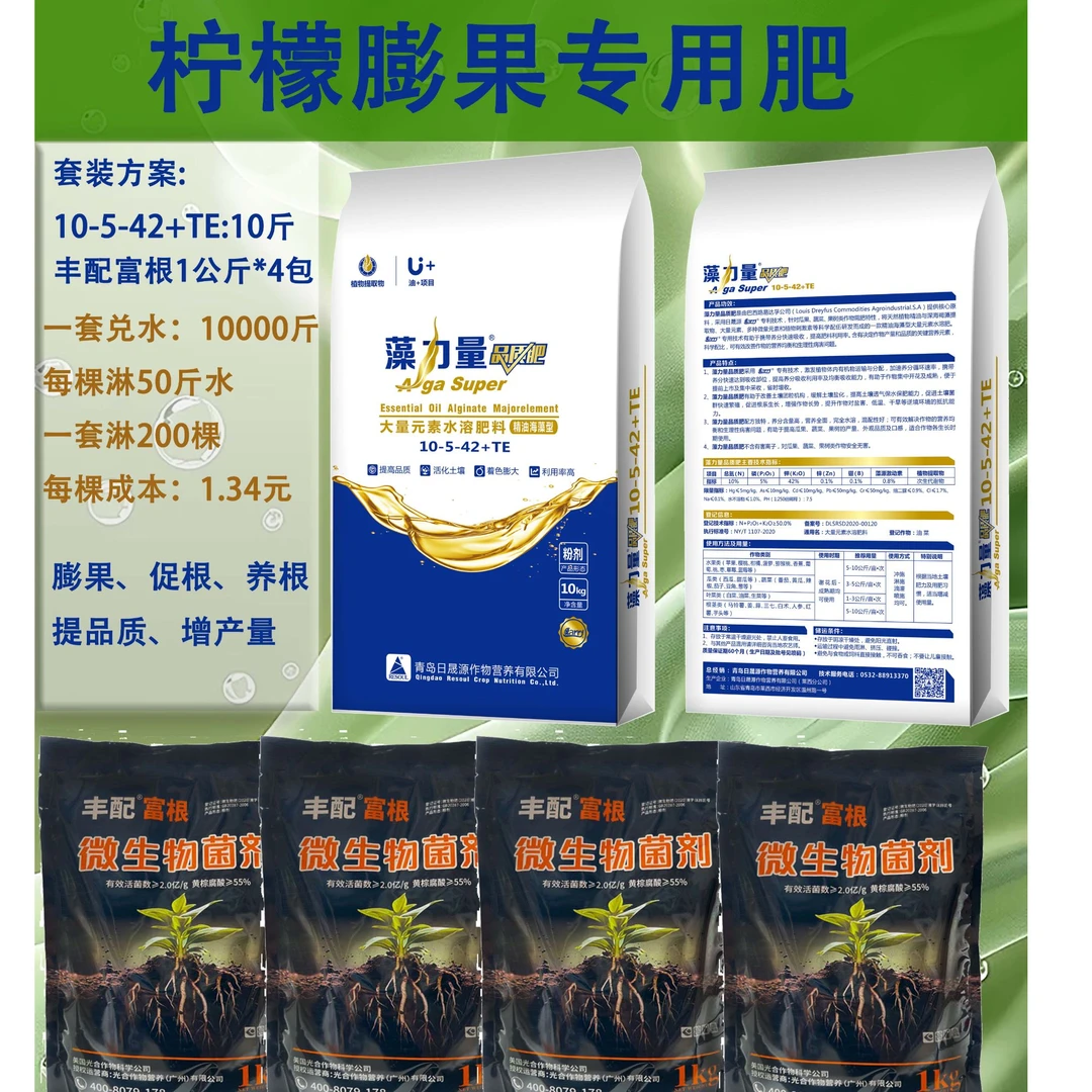 柠檬膨果专用肥中氮高钾搭配微生物菌剂膨果快又养根