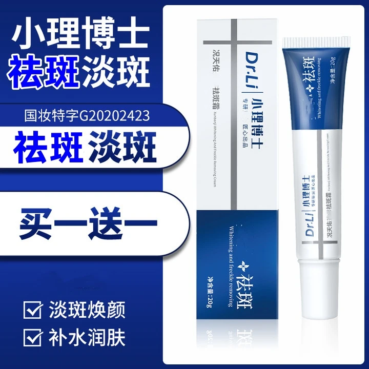 【拍1发2】小理博士祛斑霜淡斑雀斑滋润面霜老年斑提亮肤色通用正品