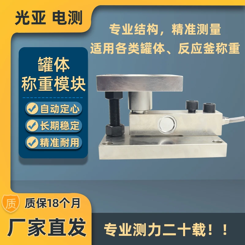 光亚称重模块SQB悬臂梁称重模块槽料罐反应釜料斗秤承重传感器