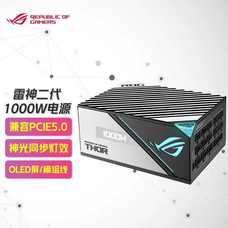 华硕雷神二代1000W电源 白金认证/PCIE5.0/OLED屏/10年质保/模组