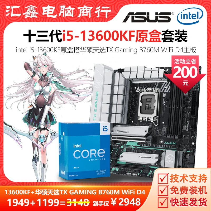 华硕i5 13600KF原盒 + 华硕TX GAMING B760M WiFi D4主板 板U套包