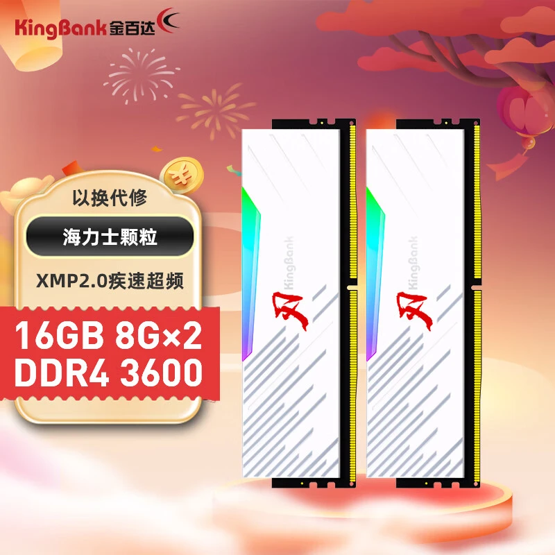 kingbank/金百达刃系列 16GB（8G*2）套条 DDR4/3600 幻光RGB灯条