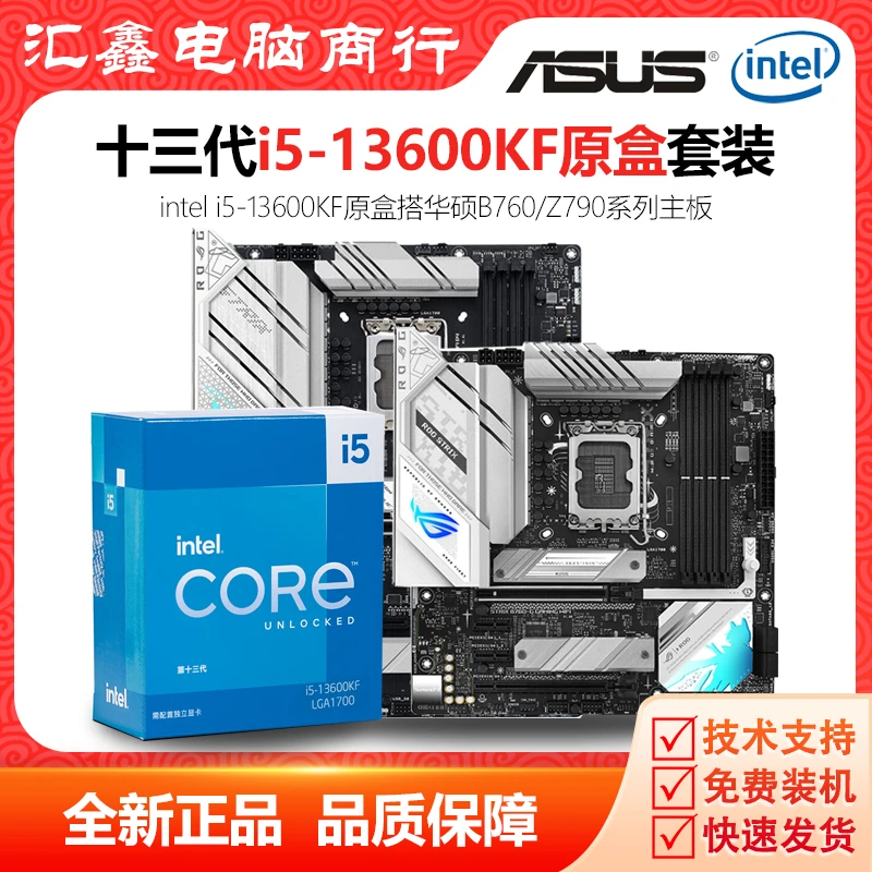 华硕Intel i5-13600KF 原盒装CPU 搭 华硕B760 Z790主板 板U套包