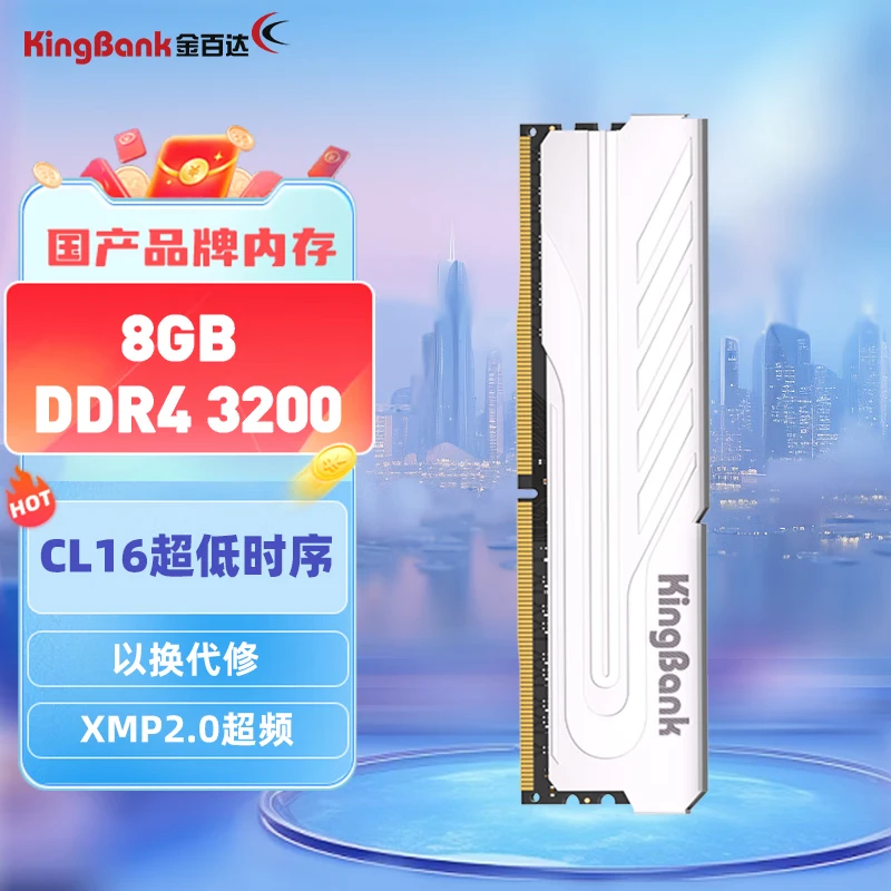 kingbank/金百达8GB/16GB DDR4 3200 台式机内存条 银爵/马甲散热