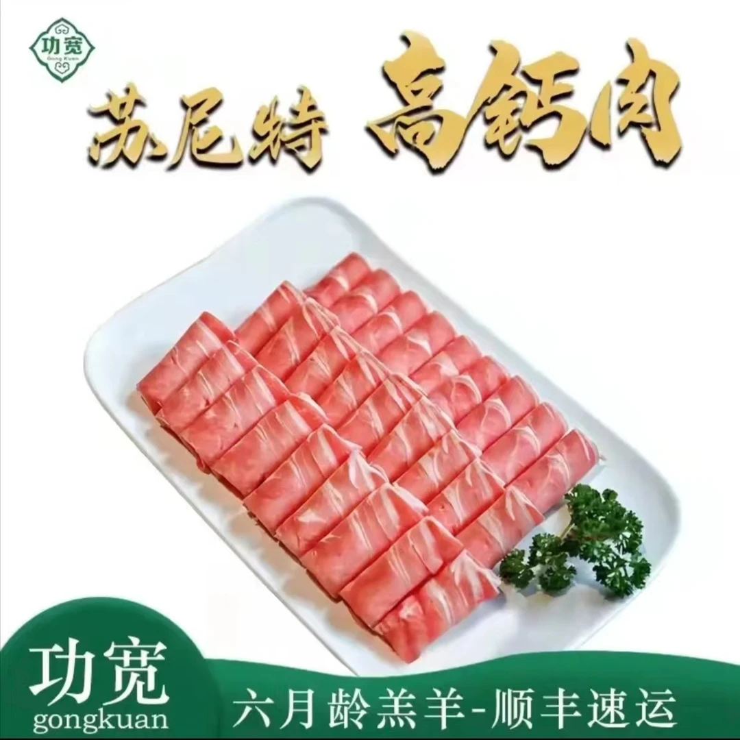 25年新货 苏尼特羔羊高钙砖  6斤