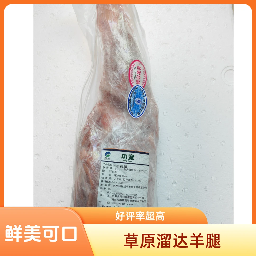 25年新货苏尼特左旗草原溜达羊 羔羊前羊腿  2斤