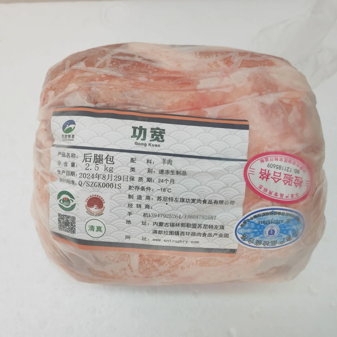 功宽  苏尼特羔羊后腿包   5斤