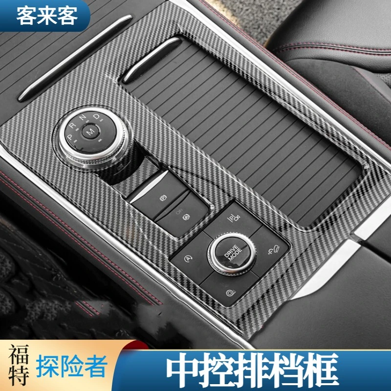 适用于福特23款探险者中控档位面板贴内饰改装碳纤纹装饰保护亮片