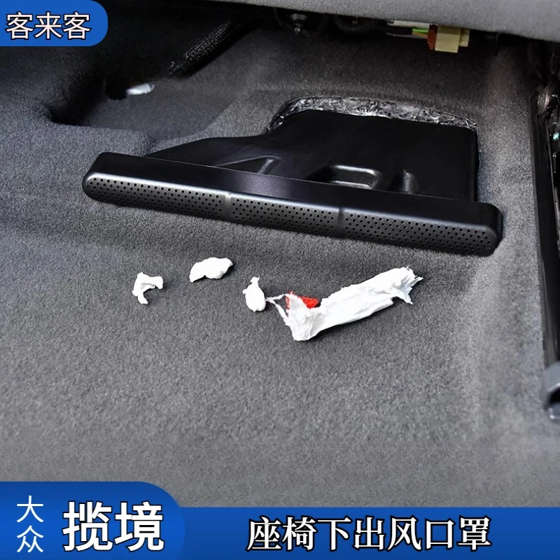 适用于24款揽境座椅下出风口保护罩防堵罩大众揽境汽车用品大全