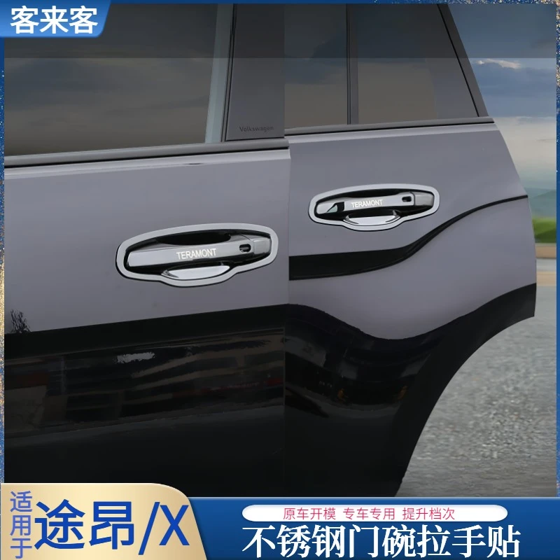 适用于24款途昂车门把拉手门碗贴 17-2024款大众途昂专用汽车用品