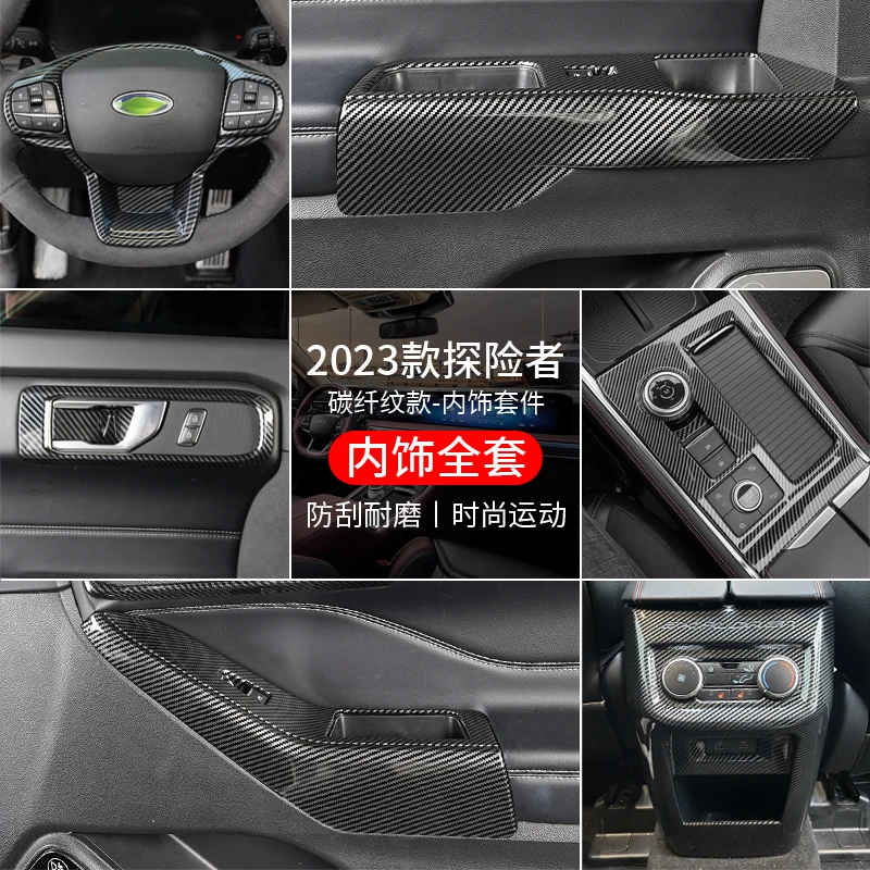 适用于福特2025款探险者档位面板贴车门内拉手内饰碳纤纹装饰套件