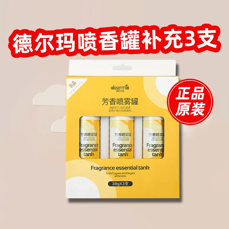 自动喷香机喷清新喷香罐补充液芳香喷雾3罐替换于PX830PX831PX832