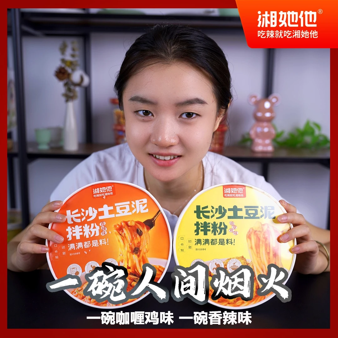 湘她他土豆泥拌粉【2种口味】湖南地域网红宿舍美食夜宵免煮速食