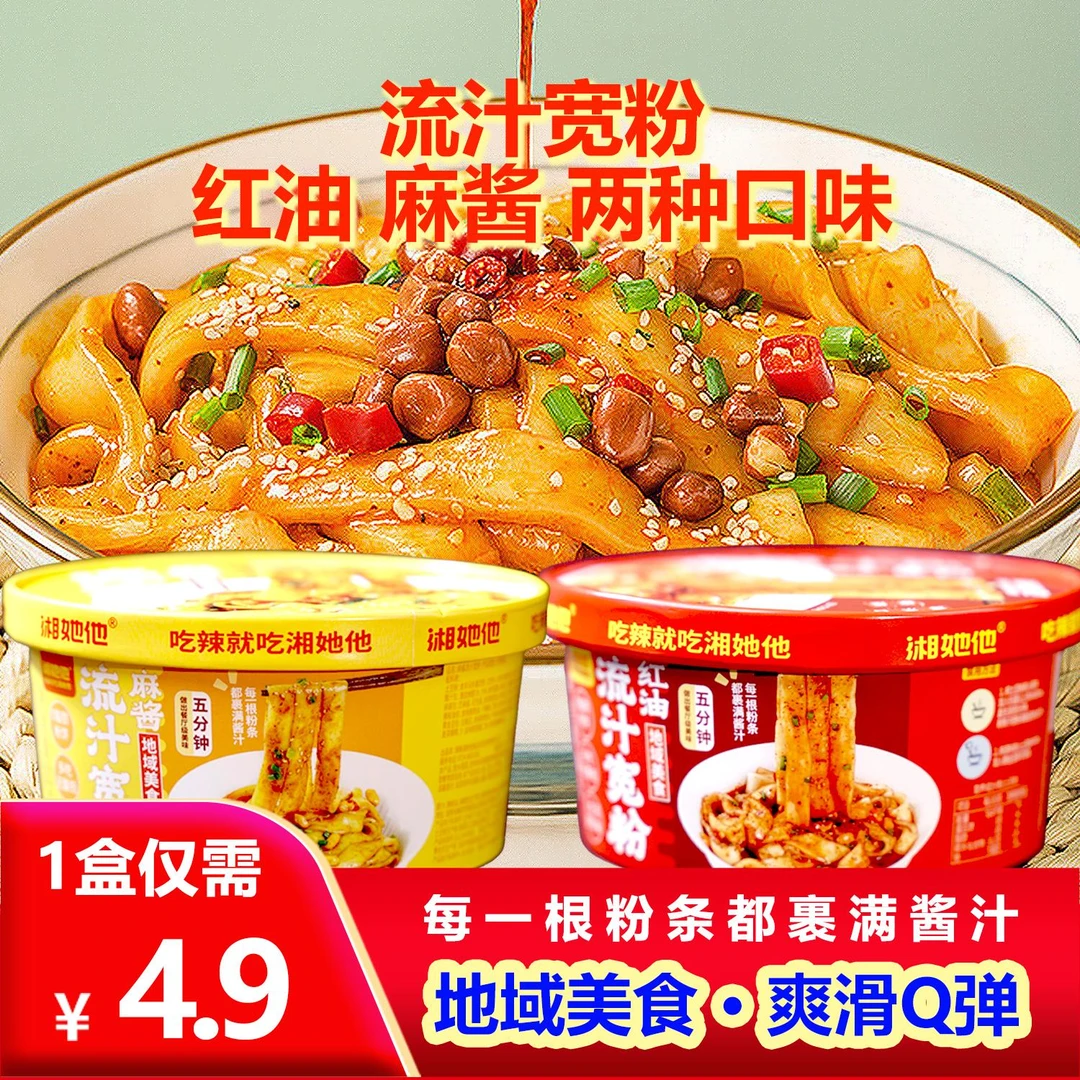 粉唯湘粉唯宽粉宿舍食品夜宵上班族早餐速食方便拌面免煮产品冲泡