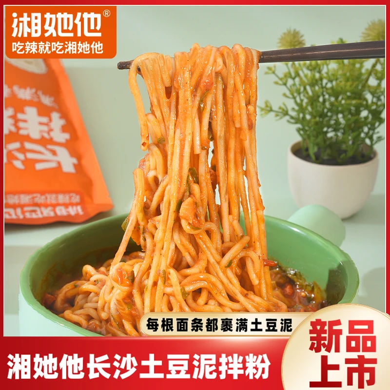 湘她他长沙土豆泥拌粉网红煮食方便米粉速食土豆拌粉炒米粉土豆粉