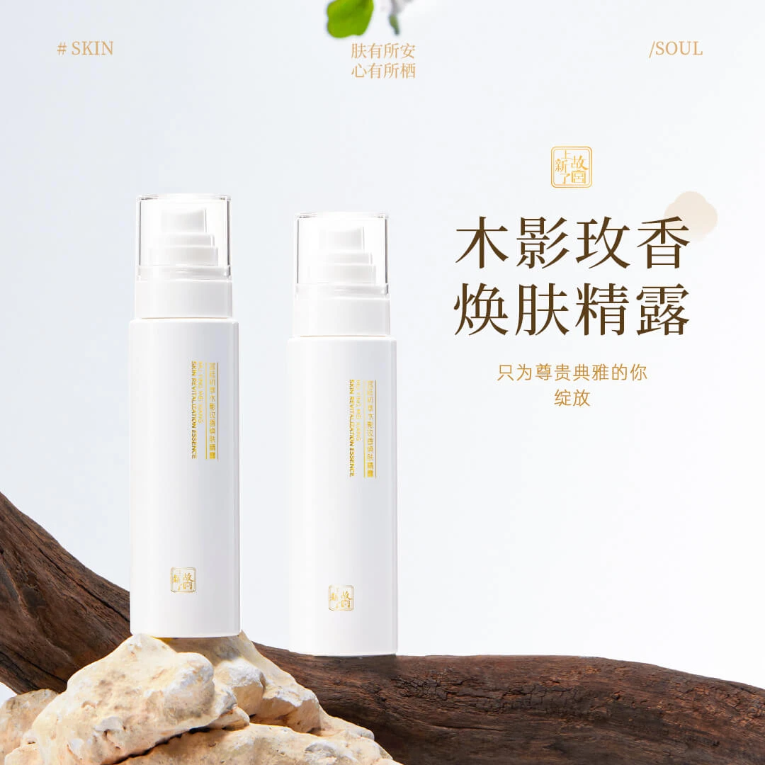 上新了故宫木影玫香焕肤精露紧致补水