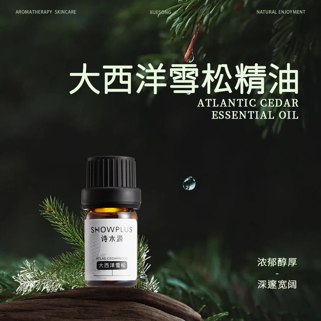 诗木源大西洋雪松单方精油
