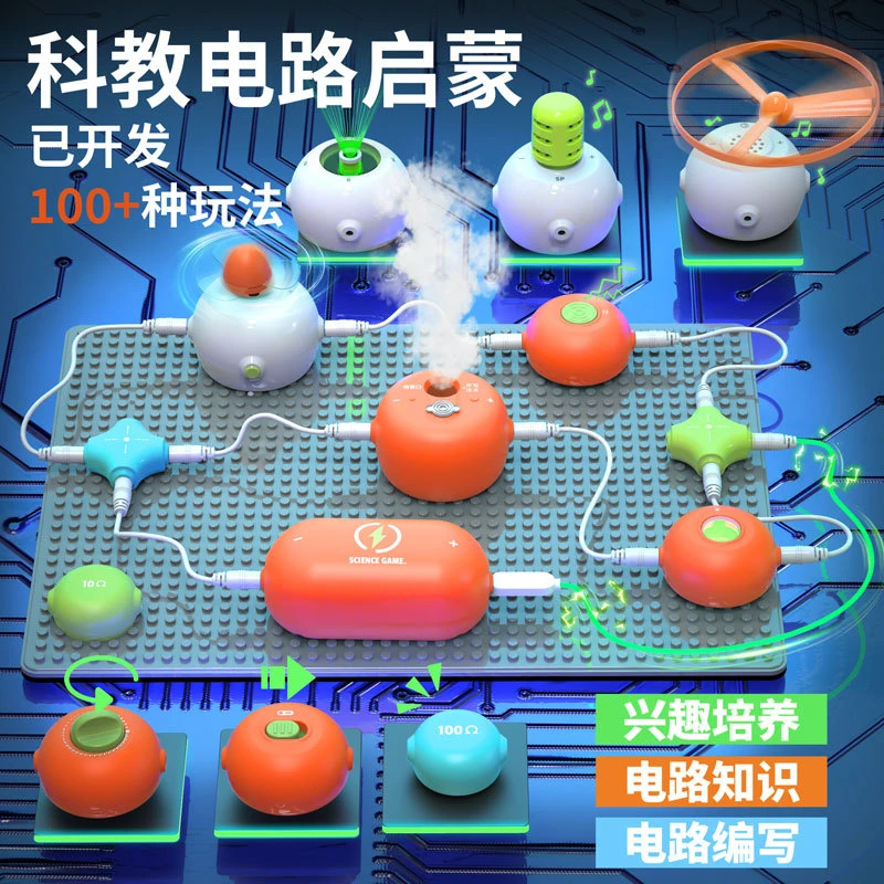 【假期远离手机神器】电子积木电路拼装益智玩具