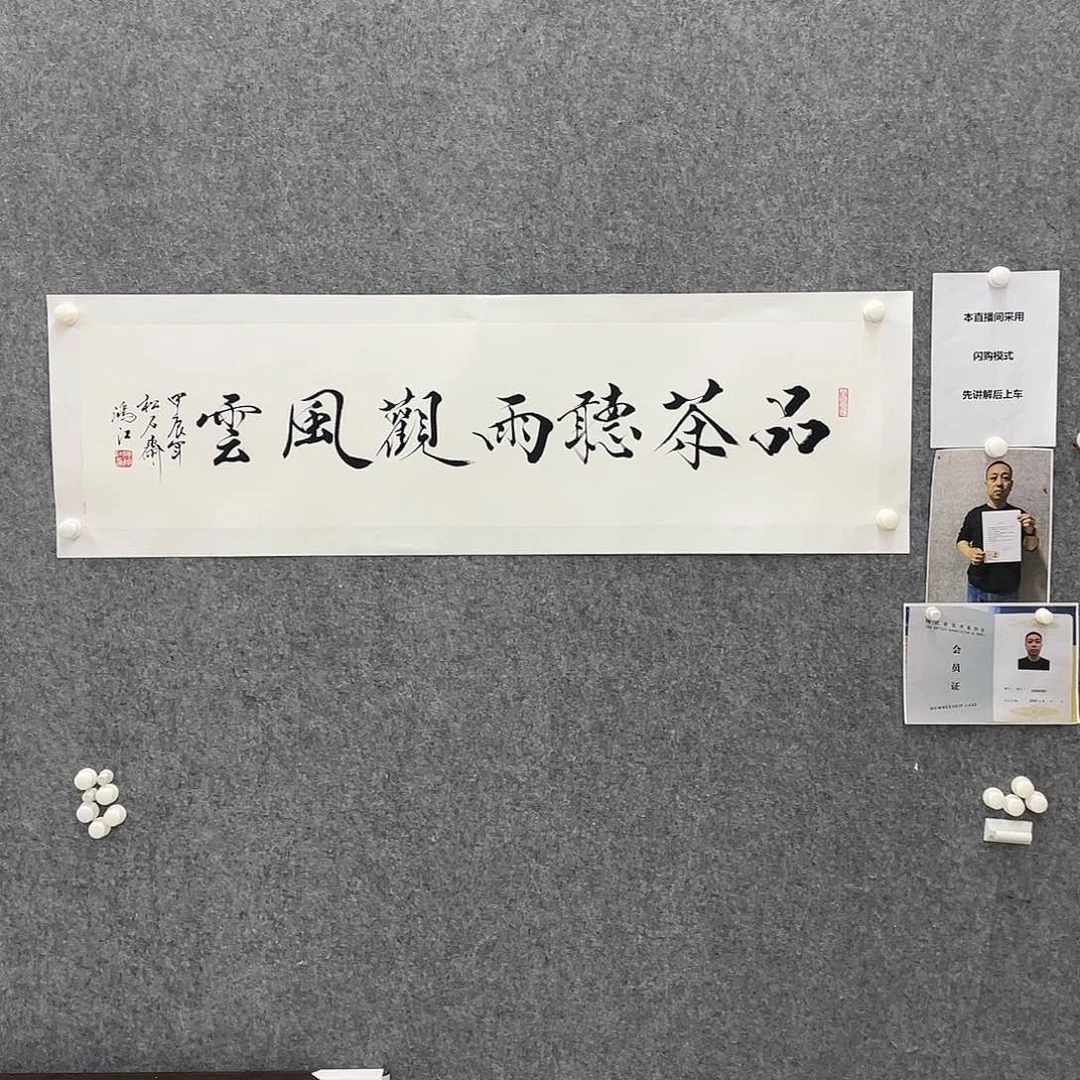 【闪购商品】书法陈鸿江老师作品